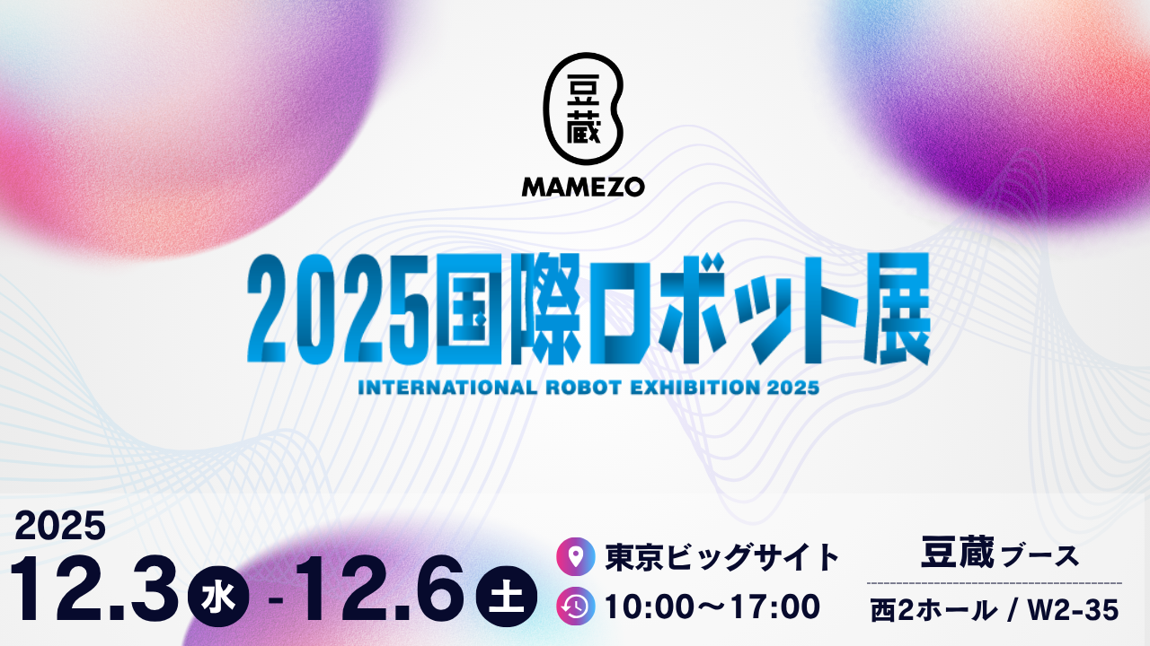 mamezo_20251203IREX_ogp.png